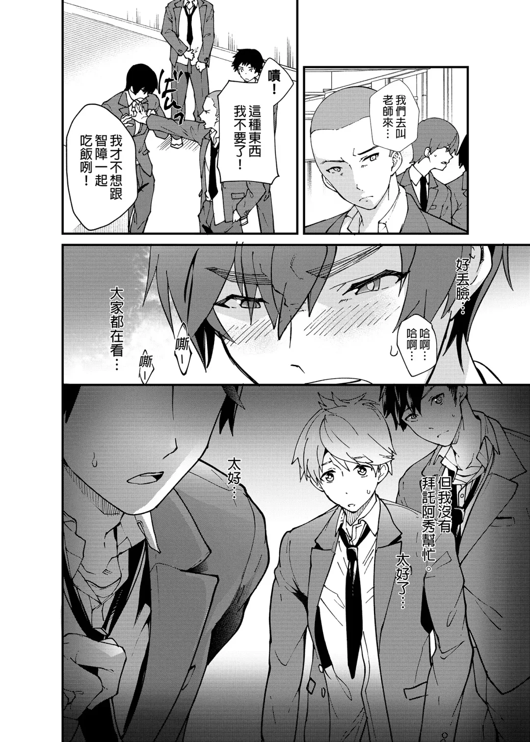 [Takamiya] Kiritsu, Ki o Tsuke, Rei! | 起立、注意、敬禮! (decensored) Fhentai - Page 35