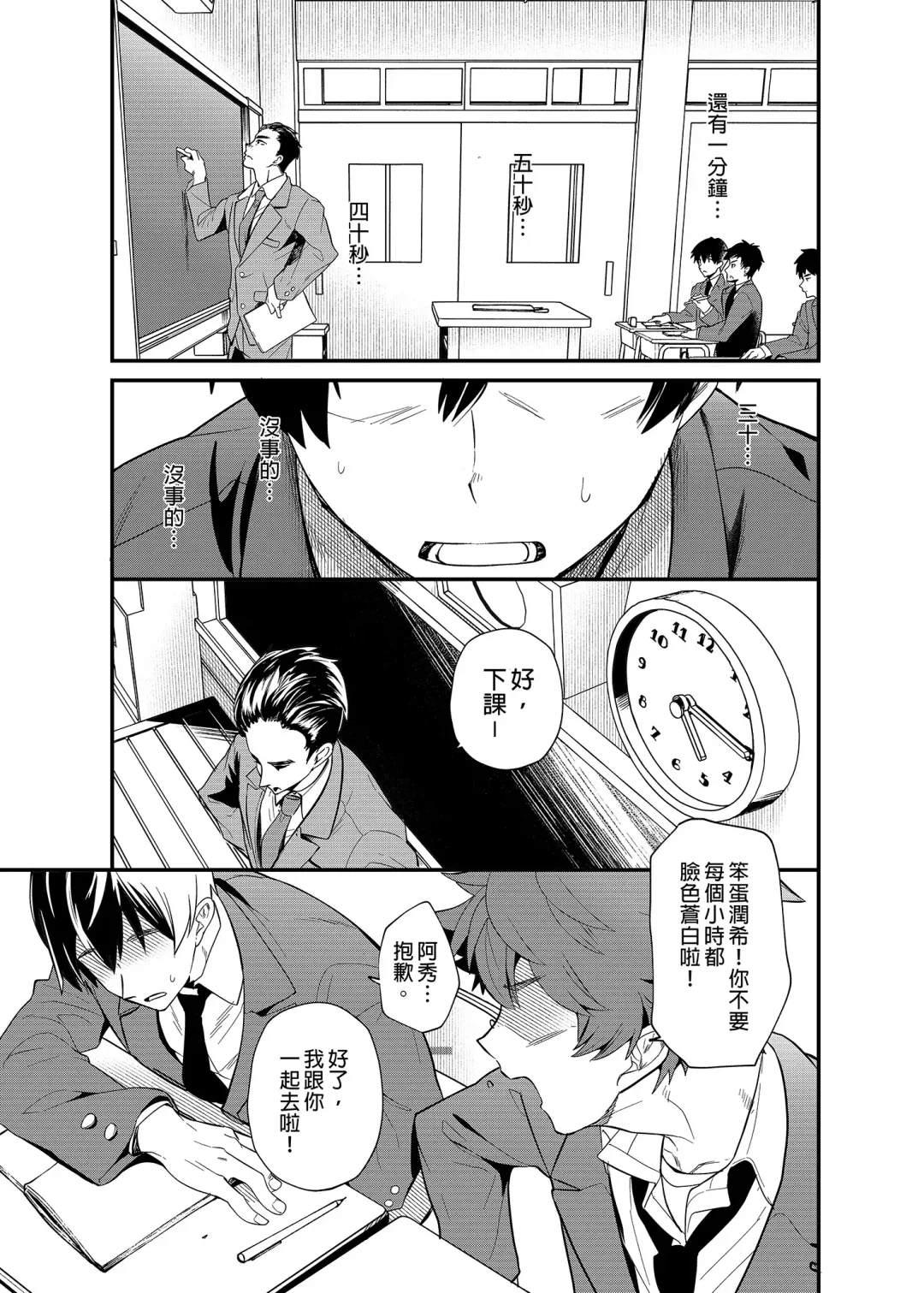 [Takamiya] Kiritsu, Ki o Tsuke, Rei! | 起立、注意、敬禮! (decensored) Fhentai - Page 4