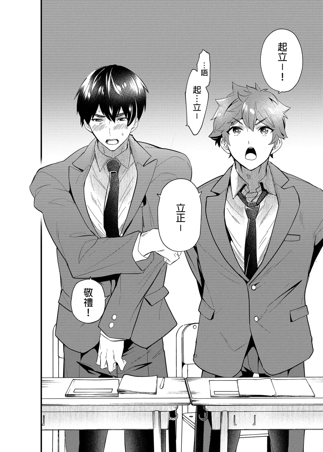 [Takamiya] Kiritsu, Ki o Tsuke, Rei! | 起立、注意、敬禮! (decensored) Fhentai - Page 5