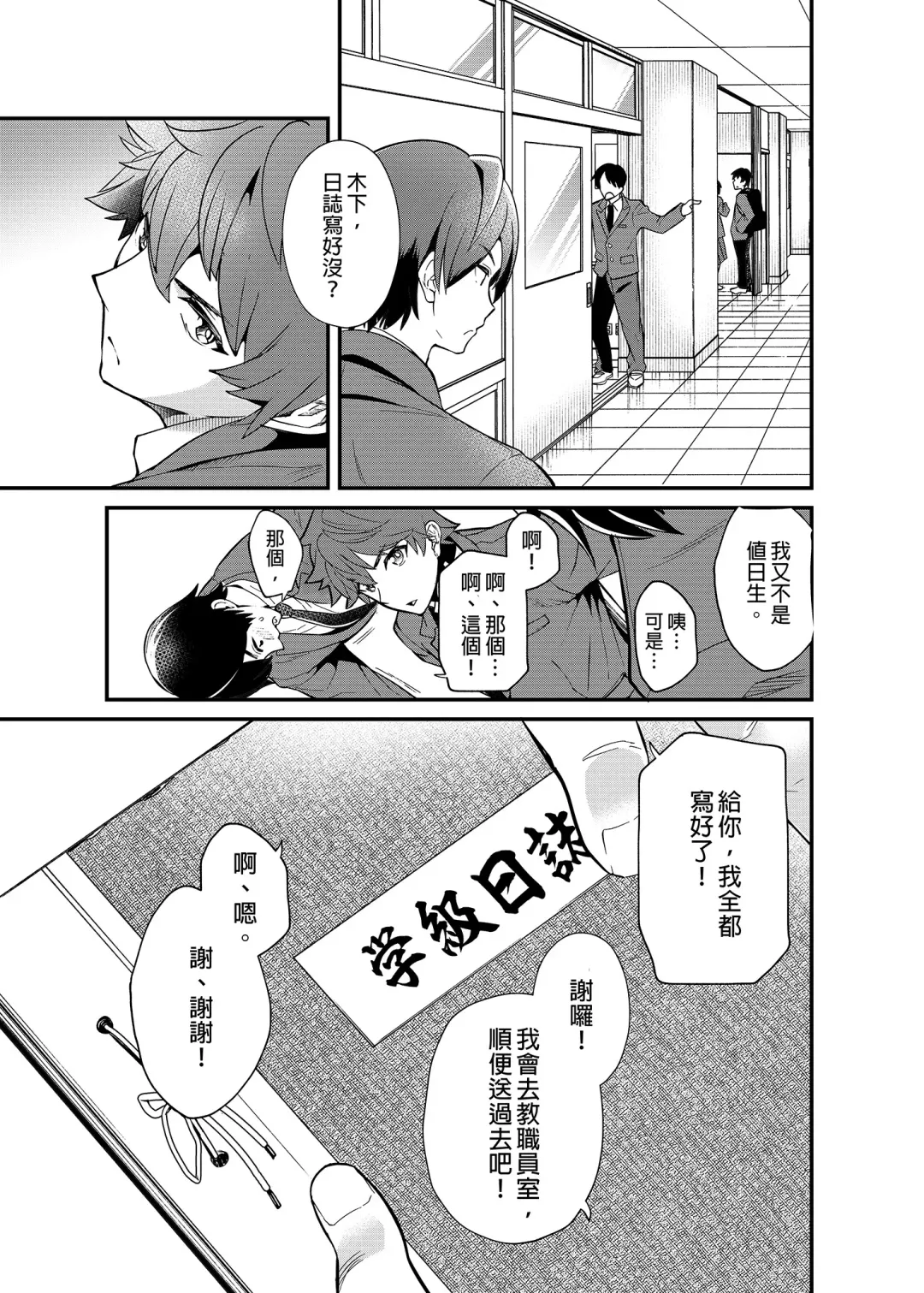 [Takamiya] Kiritsu, Ki o Tsuke, Rei! | 起立、注意、敬禮! (decensored) Fhentai - Page 6