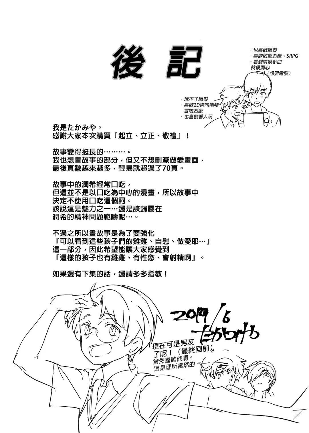[Takamiya] Kiritsu, Ki o Tsuke, Rei! | 起立、注意、敬禮! (decensored) Fhentai - Page 81