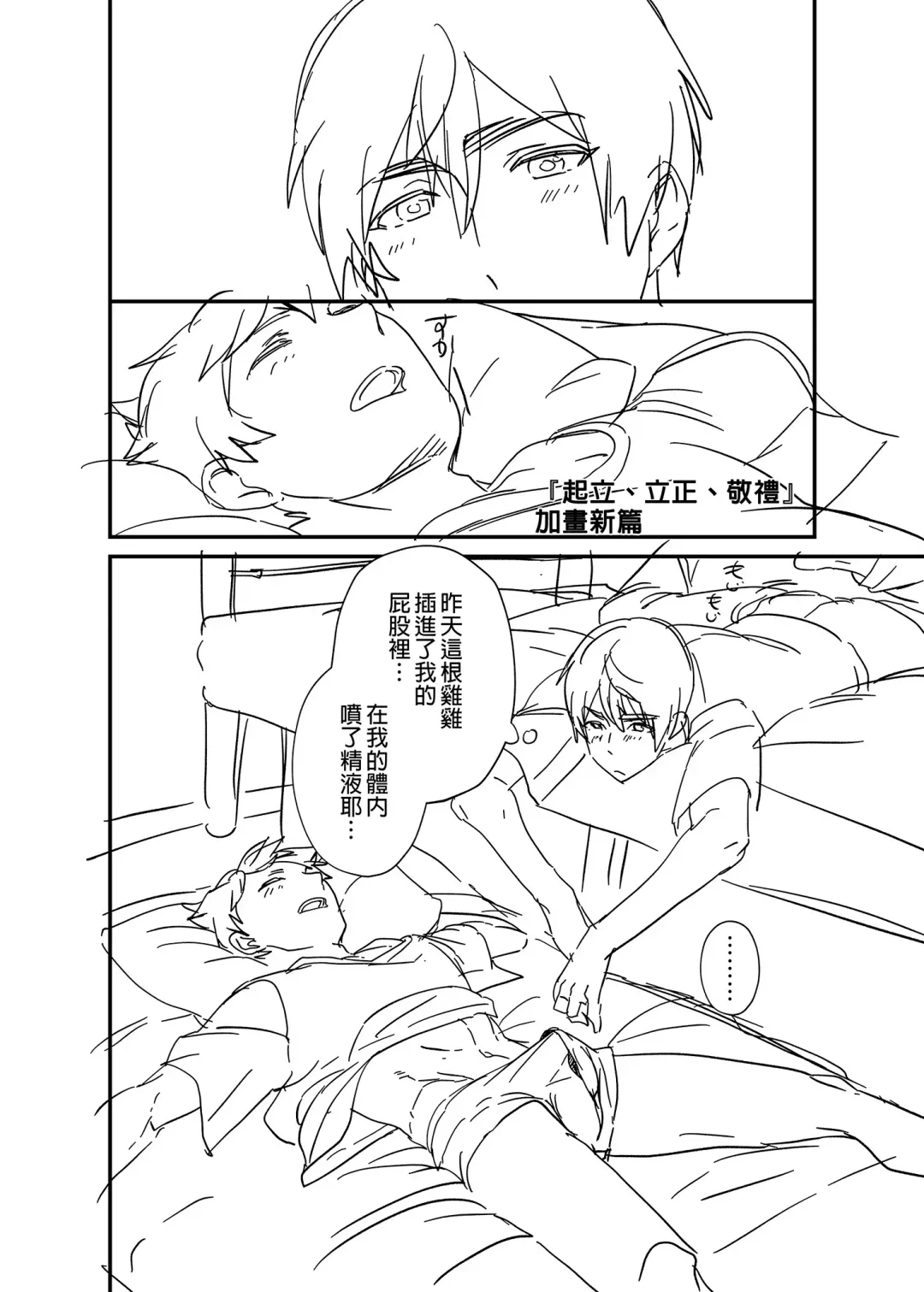 [Takamiya] Kiritsu, Ki o Tsuke, Rei! | 起立、注意、敬禮! (decensored) Fhentai - Page 82