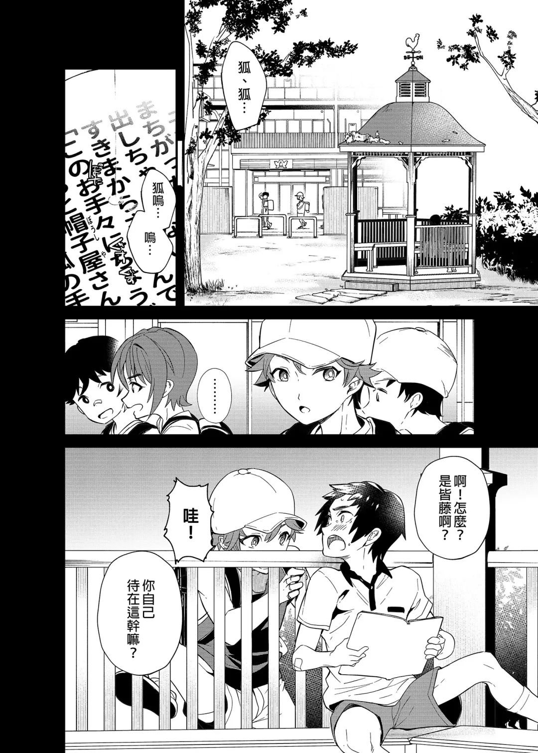[Takamiya] Kiritsu, Ki o Tsuke, Rei! | 起立、注意、敬禮! (decensored) Fhentai - Page 9