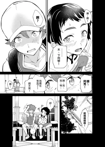 [Takamiya] Kiritsu, Ki o Tsuke, Rei! | 起立、注意、敬禮! (decensored) Fhentai - Page 10