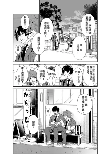 [Takamiya] Kiritsu, Ki o Tsuke, Rei! | 起立、注意、敬禮! (decensored) Fhentai - Page 19