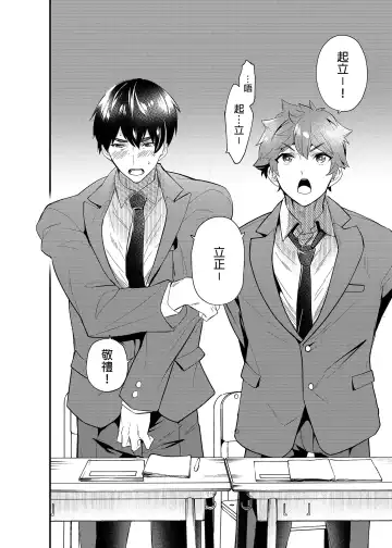 [Takamiya] Kiritsu, Ki o Tsuke, Rei! | 起立、注意、敬禮! (decensored) Fhentai - Page 5