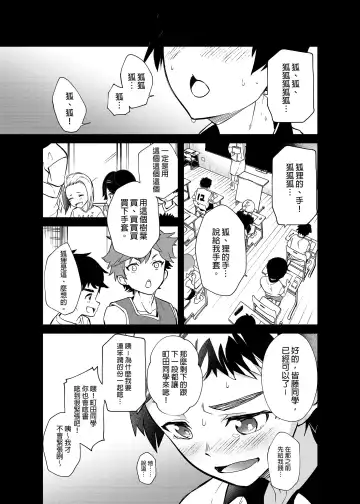 [Takamiya] Kiritsu, Ki o Tsuke, Rei! | 起立、注意、敬禮! (decensored) Fhentai - Page 8
