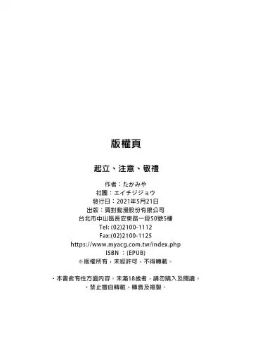 [Takamiya] Kiritsu, Ki o Tsuke, Rei! | 起立、注意、敬禮! (decensored) Fhentai - Page 88