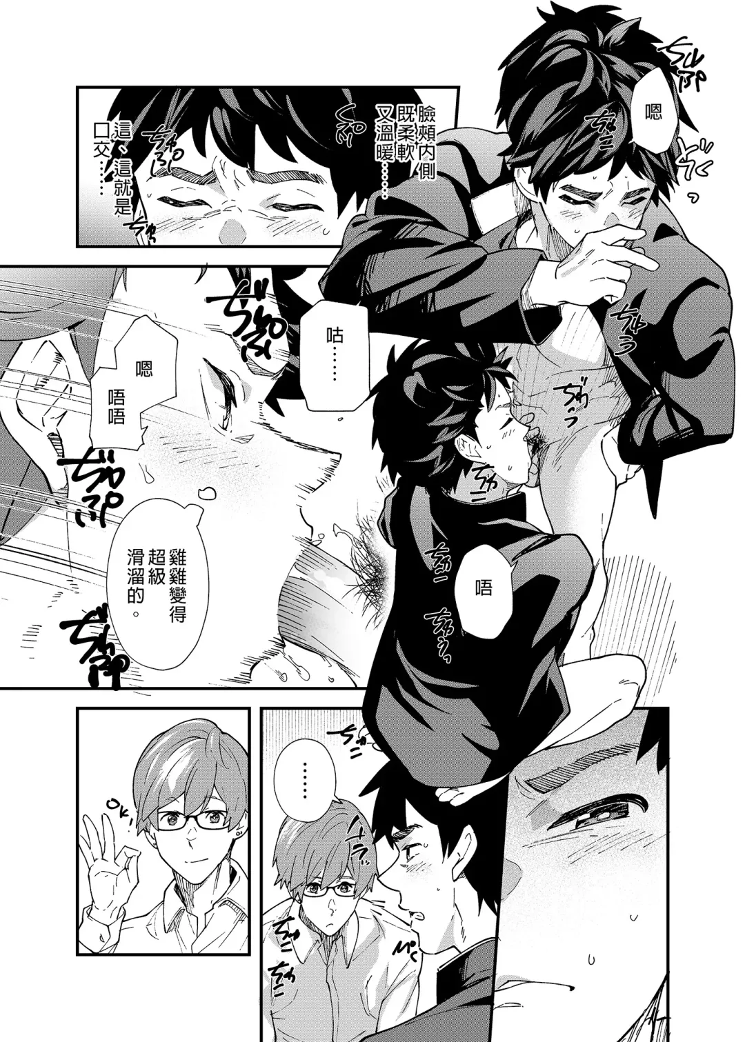 [Takamiya] Ore-tachi ga Kore Irete Shasei shitara 5-man tte Maji nan su yo ne!? | 只要我們用這個的話就能拿到5萬了對吧!? (decensored) Fhentai - Page 22