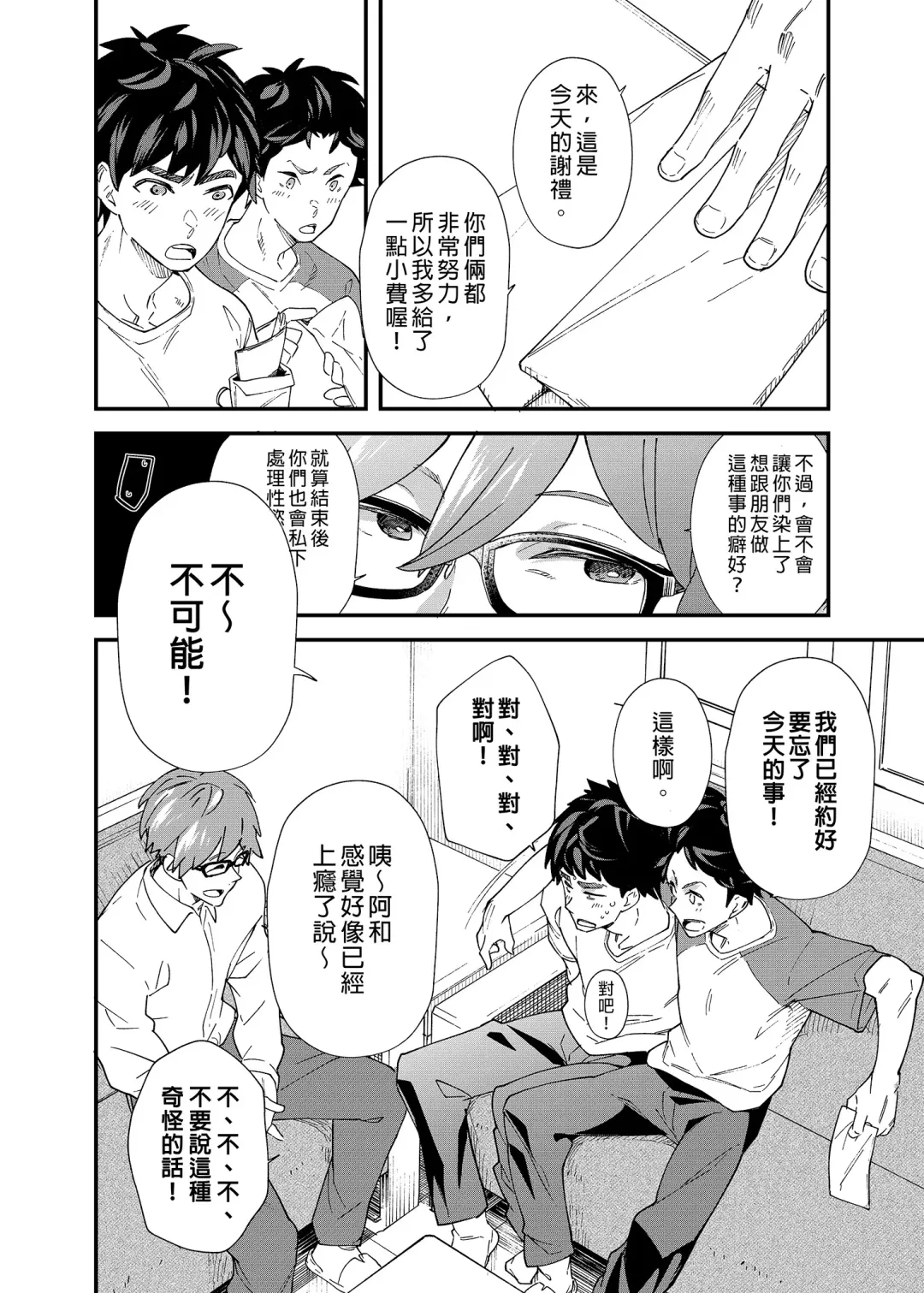 [Takamiya] Ore-tachi ga Kore Irete Shasei shitara 5-man tte Maji nan su yo ne!? | 只要我們用這個的話就能拿到5萬了對吧!? (decensored) Fhentai - Page 45