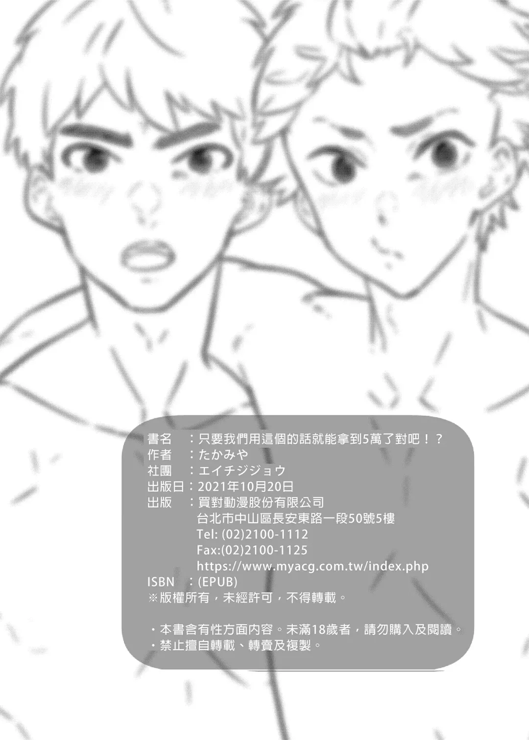 [Takamiya] Ore-tachi ga Kore Irete Shasei shitara 5-man tte Maji nan su yo ne!? | 只要我們用這個的話就能拿到5萬了對吧!? (decensored) Fhentai - Page 49