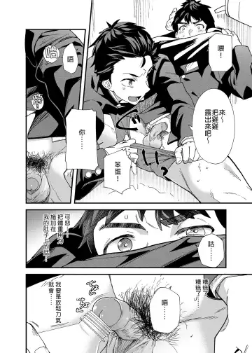 [Takamiya] Ore-tachi ga Kore Irete Shasei shitara 5-man tte Maji nan su yo ne!? | 只要我們用這個的話就能拿到5萬了對吧!? (decensored) Fhentai - Page 11