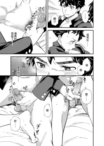 [Takamiya] Ore-tachi ga Kore Irete Shasei shitara 5-man tte Maji nan su yo ne!? | 只要我們用這個的話就能拿到5萬了對吧!? (decensored) Fhentai - Page 18