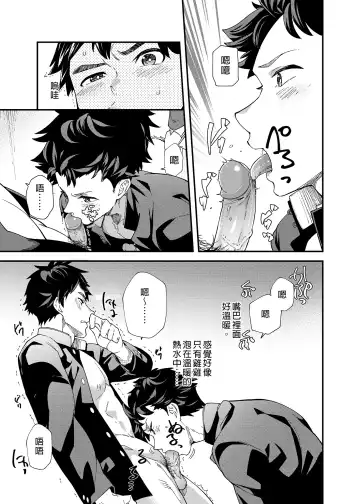 [Takamiya] Ore-tachi ga Kore Irete Shasei shitara 5-man tte Maji nan su yo ne!? | 只要我們用這個的話就能拿到5萬了對吧!? (decensored) Fhentai - Page 20