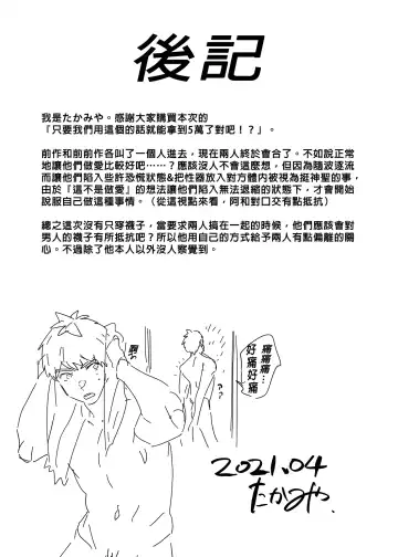 [Takamiya] Ore-tachi ga Kore Irete Shasei shitara 5-man tte Maji nan su yo ne!? | 只要我們用這個的話就能拿到5萬了對吧!? (decensored) Fhentai - Page 47