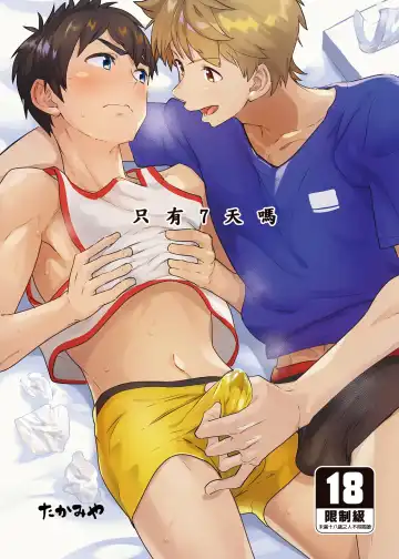 Read [Takamiya] Nanoka bakari no | 只有7天嗎 (decensored) - Fhentai