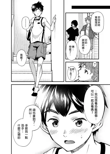 [Takamiya] Nanoka bakari no | 只有7天嗎 (decensored) Fhentai - Page 41
