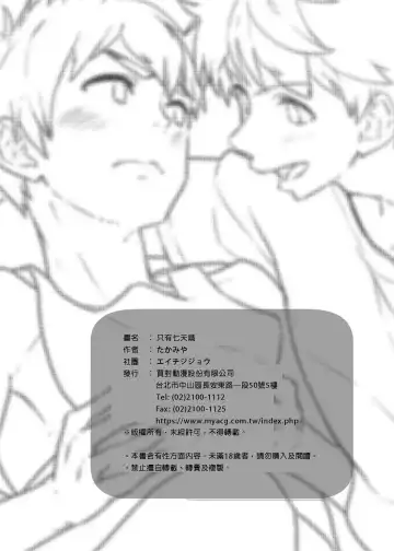 [Takamiya] Nanoka bakari no | 只有7天嗎 (decensored) Fhentai - Page 51