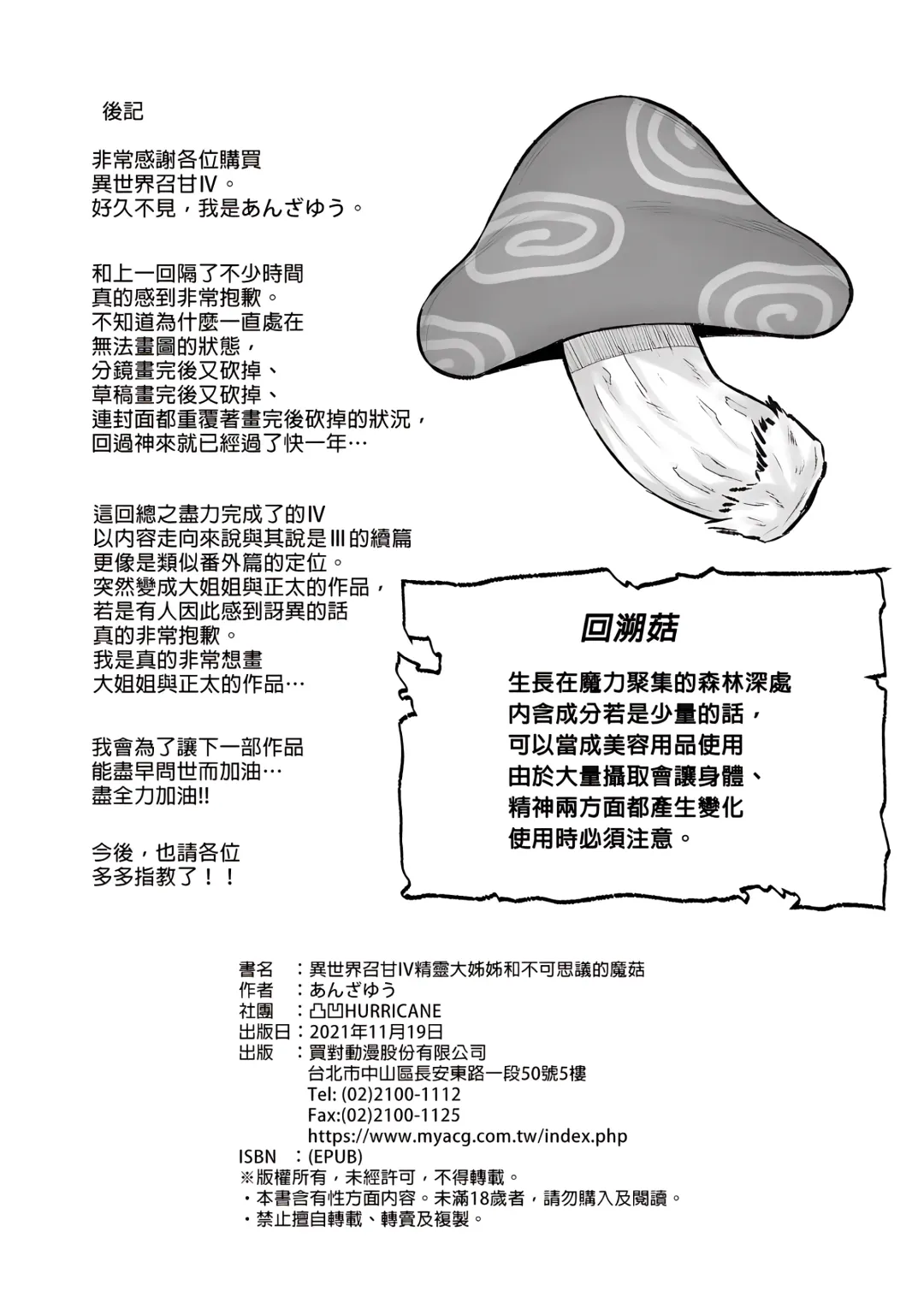 [Anza Yuu] 异世界召甘 Fhentai - Page 123