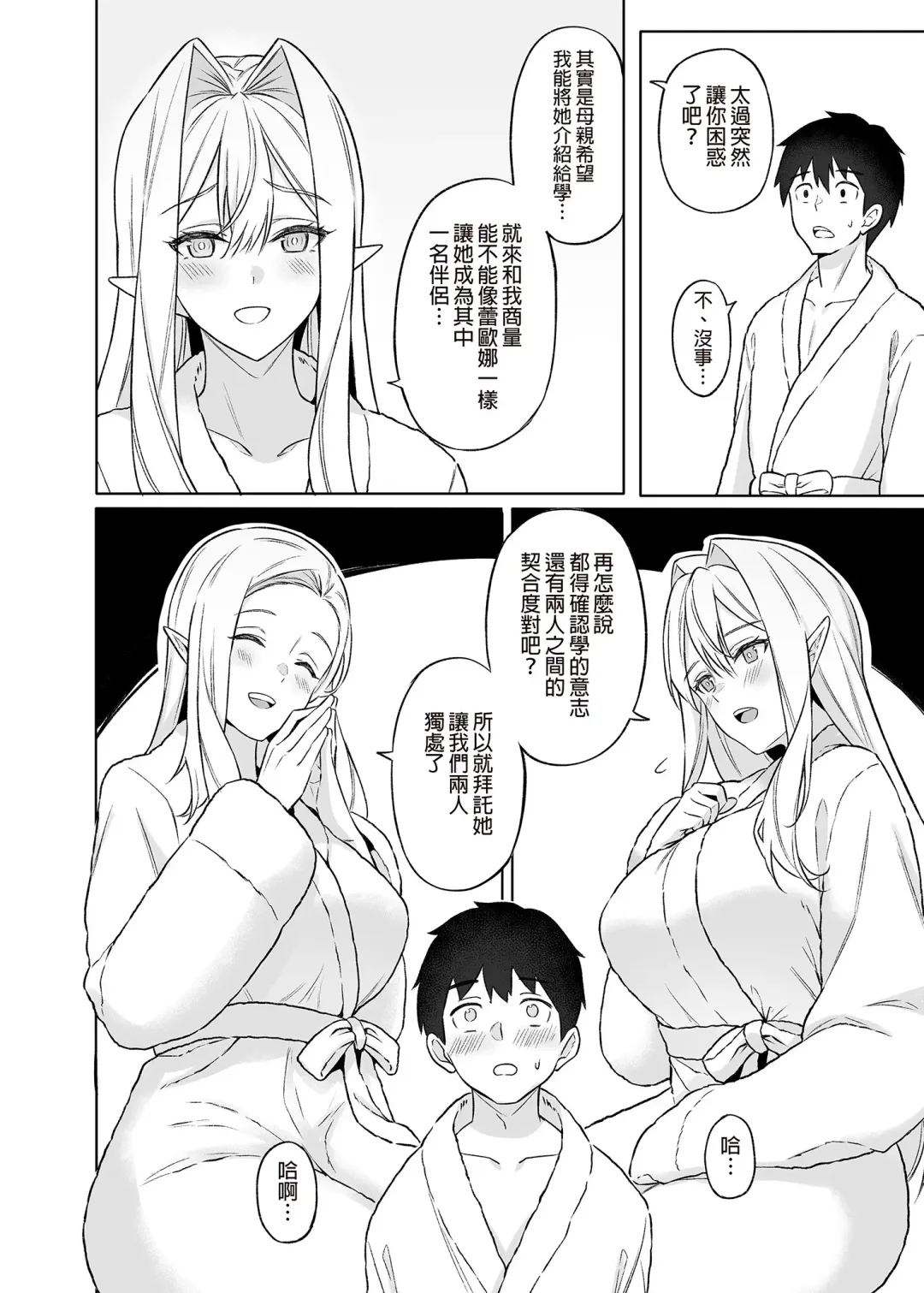 [Anza Yuu] 异世界召甘 Fhentai - Page 157