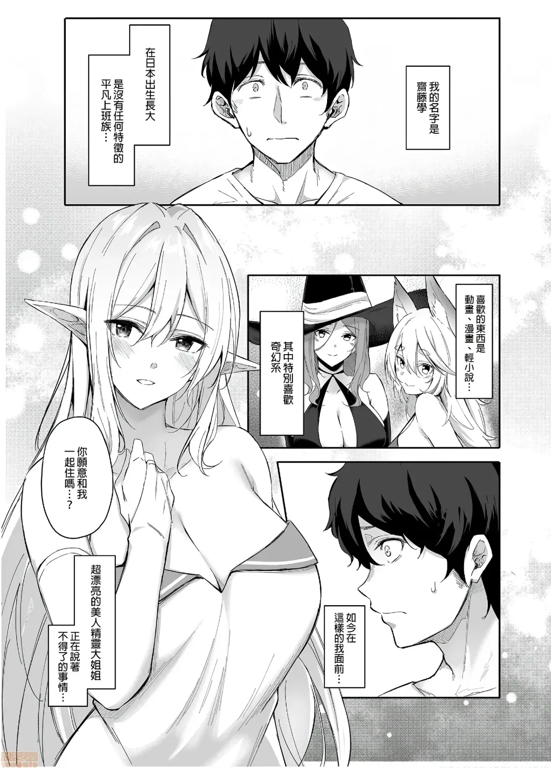 [Anza Yuu] 异世界召甘 Fhentai - Page 3