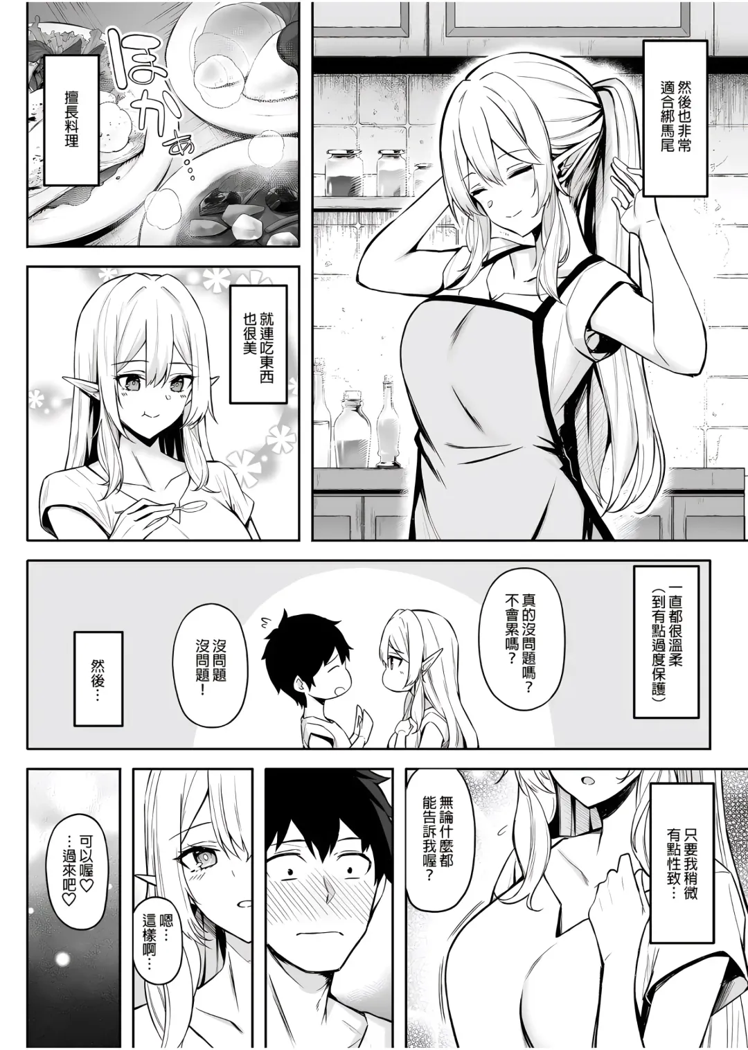 [Anza Yuu] 异世界召甘 Fhentai - Page 30