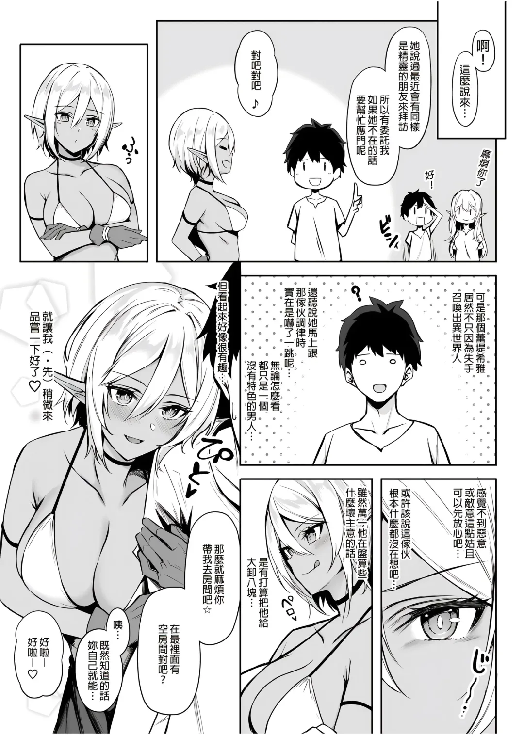 [Anza Yuu] 异世界召甘 Fhentai - Page 33