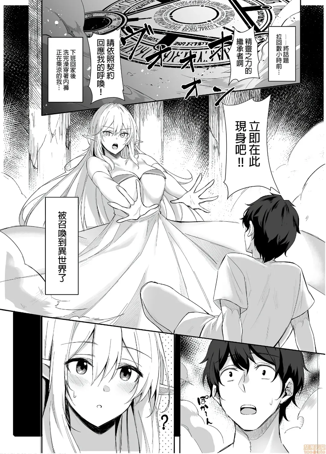 [Anza Yuu] 异世界召甘 Fhentai - Page 4