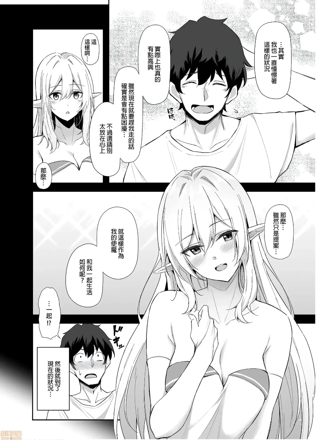 [Anza Yuu] 异世界召甘 Fhentai - Page 6