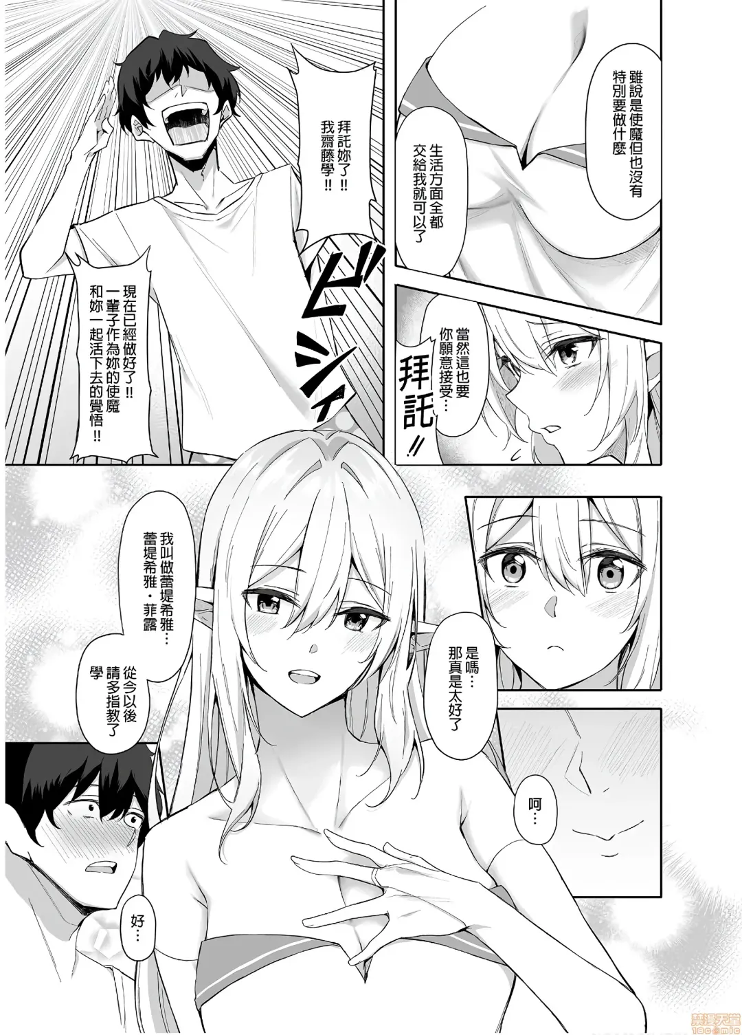 [Anza Yuu] 异世界召甘 Fhentai - Page 7