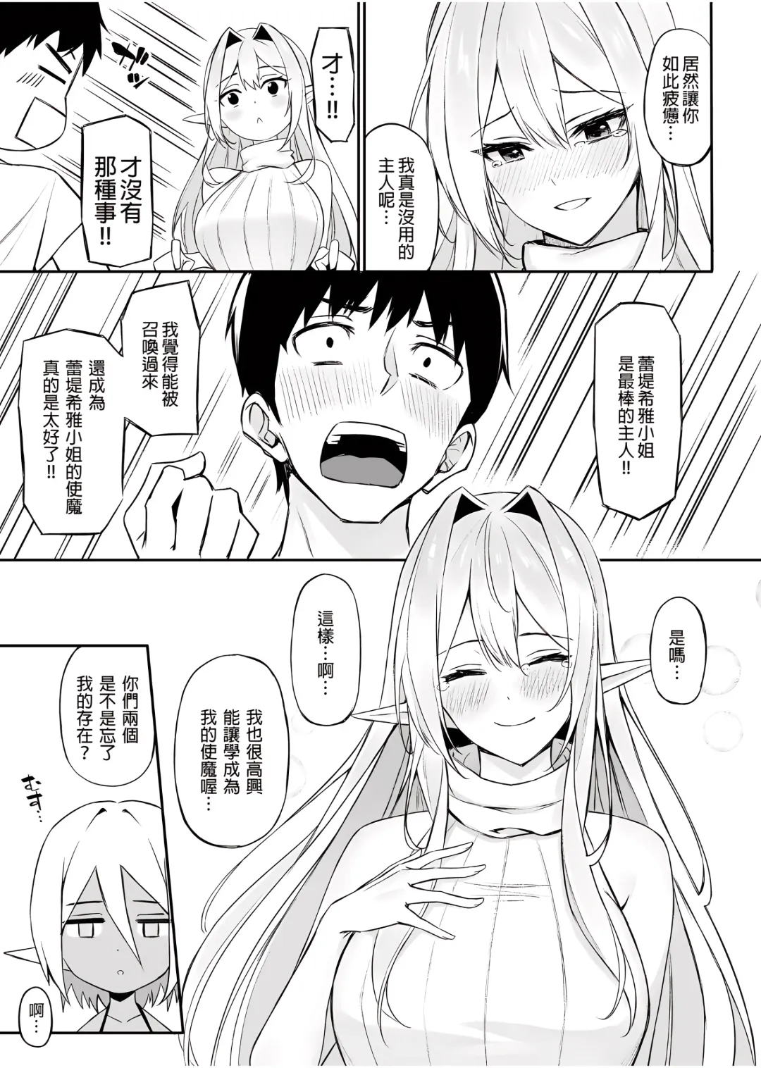 [Anza Yuu] 异世界召甘 Fhentai - Page 77