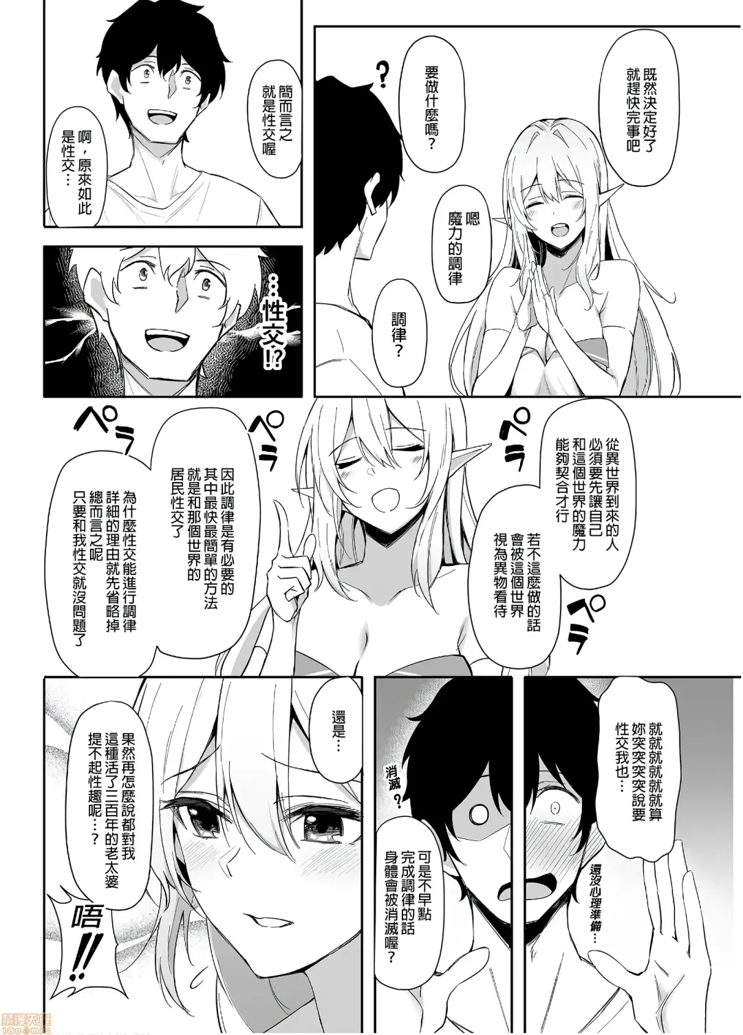 [Anza Yuu] 异世界召甘 Fhentai - Page 8