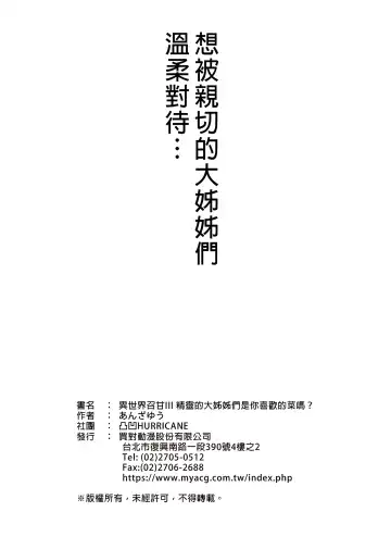 [Anza Yuu] 异世界召甘 Fhentai - Page 105