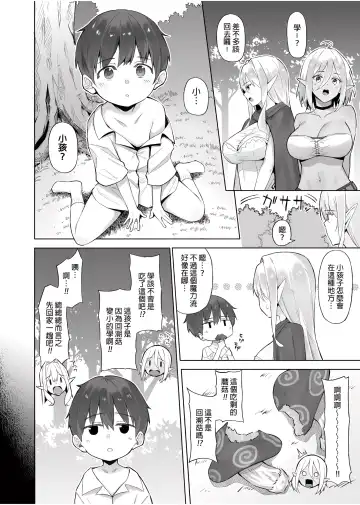 [Anza Yuu] 异世界召甘 Fhentai - Page 129