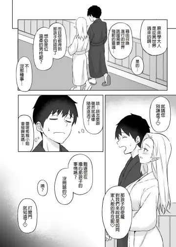 [Anza Yuu] 异世界召甘 Fhentai - Page 155