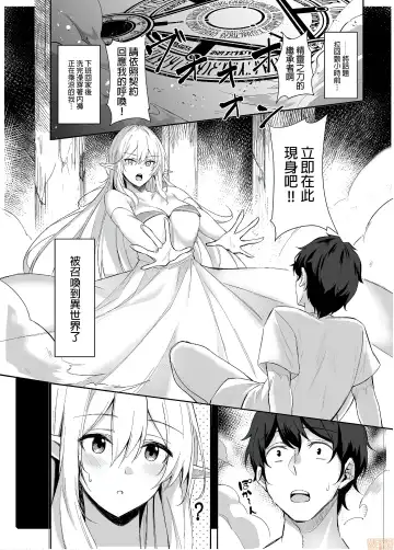 [Anza Yuu] 异世界召甘 Fhentai - Page 4