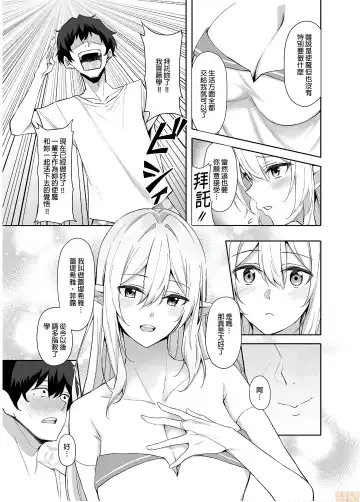 [Anza Yuu] 异世界召甘 Fhentai - Page 7