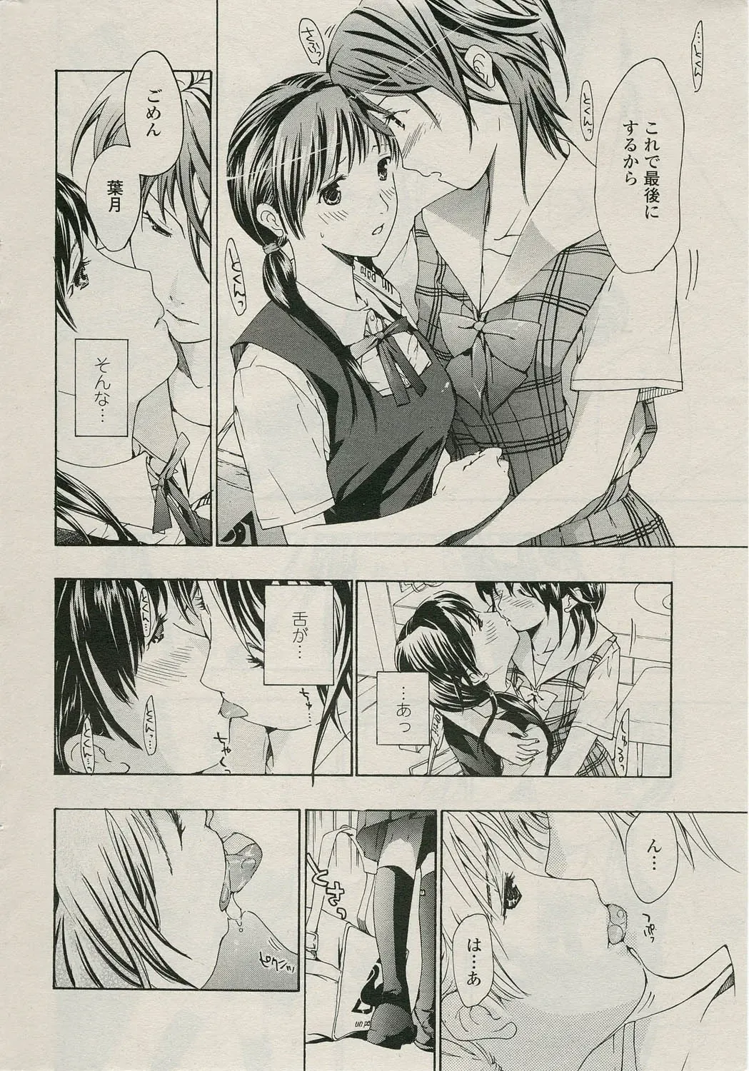 [Asagi Ryu] sunao ninaritaino ! Fhentai - Page 12