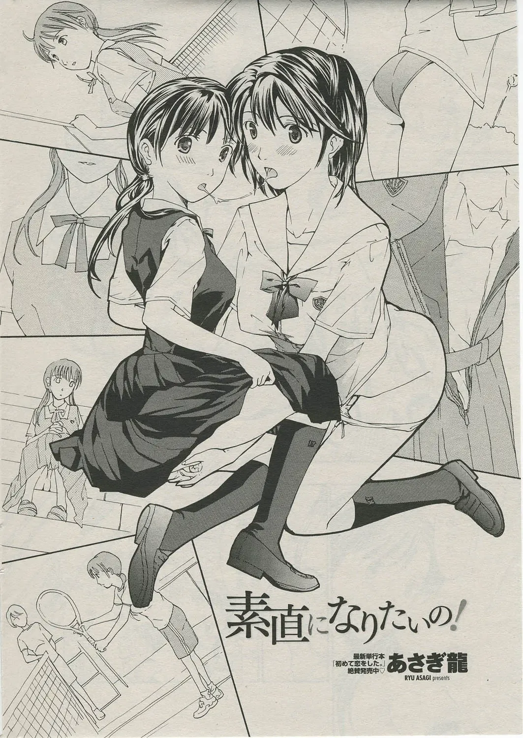 [Asagi Ryu] sunao ninaritaino ! Fhentai - Page 2