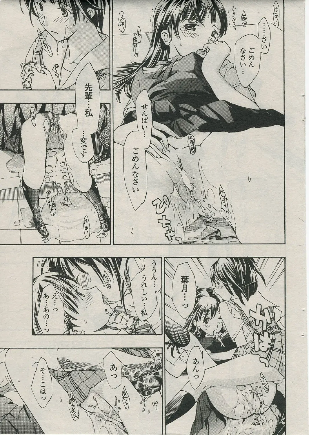 [Asagi Ryu] sunao ninaritaino ! Fhentai - Page 21