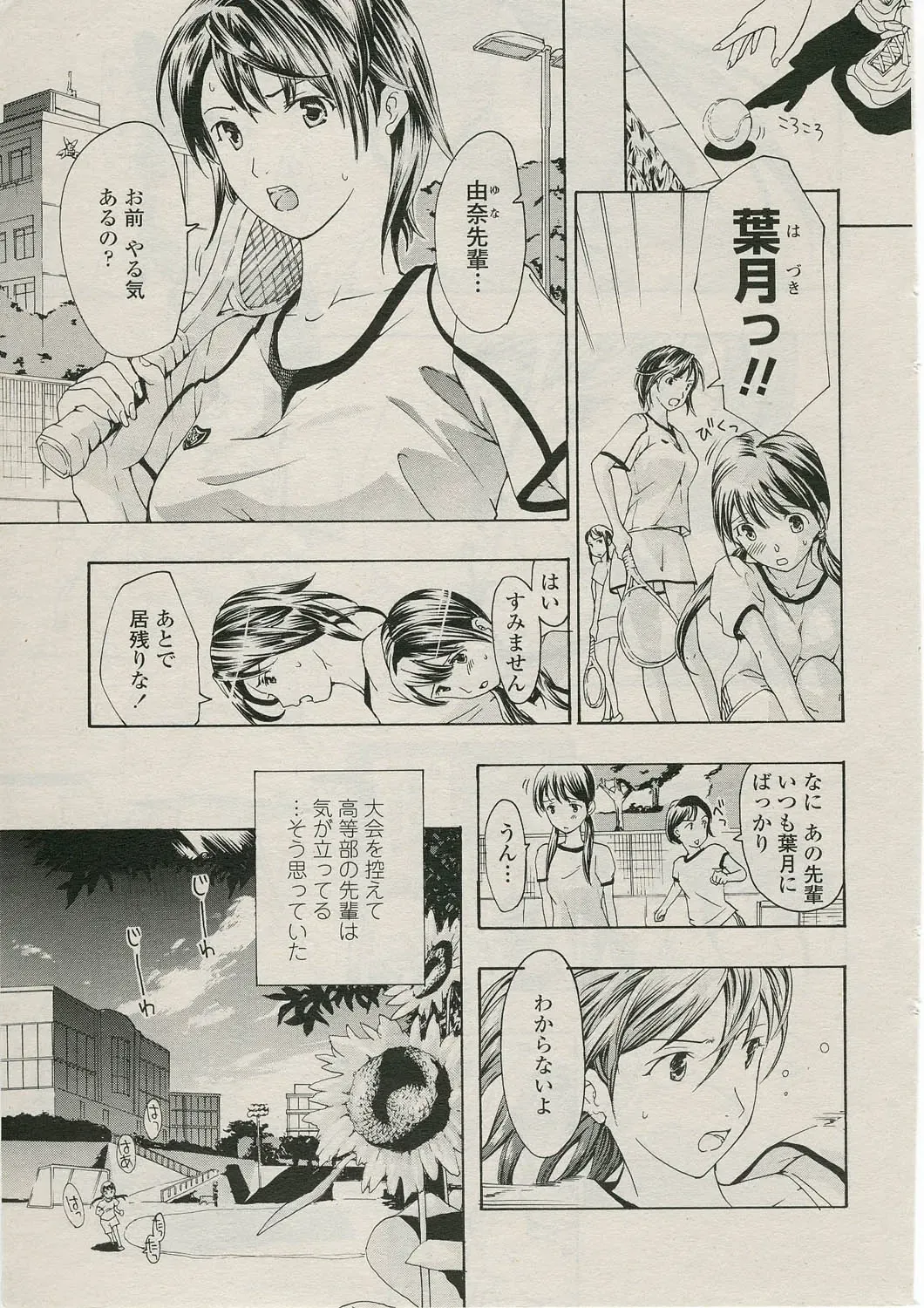 [Asagi Ryu] sunao ninaritaino ! Fhentai - Page 3