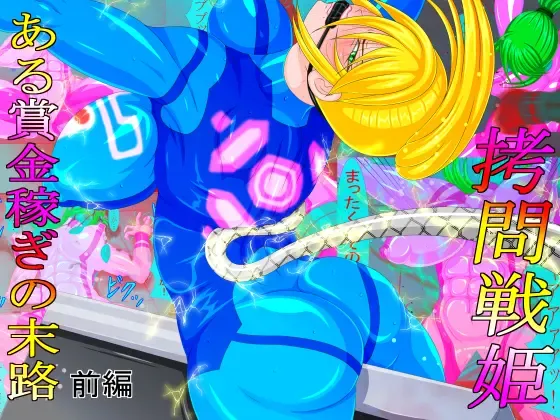 Goumon Senki Aru Shoukin Kasegi no Matsuro Zenpen Fhentai - Page 1