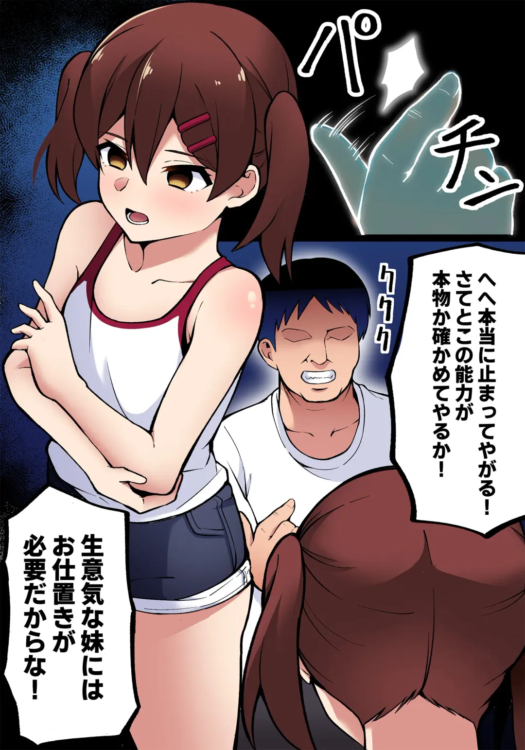 Otaku de Hikikomori no Ore o Kimochi Warugari Baka ni Suru Namaiki na Imouto o Jikan Teishi shite Shojo no Yuutousei Omanko ni Full Power de Ani Chinpo o Nejikonde yatta w Fhentai - Page 4