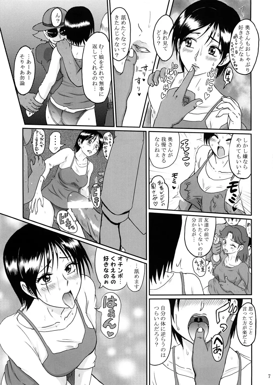 [Waguchi Shouka] GuruGuru Marmalade Fhentai - Page 6