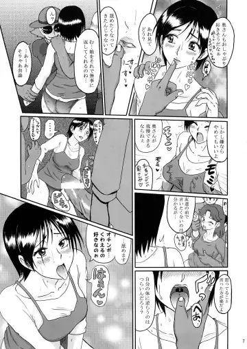 [Waguchi Shouka] GuruGuru Marmalade Fhentai - Page 6