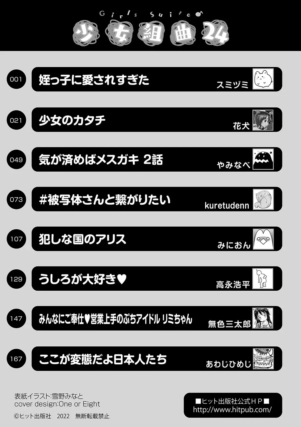 Shoujo Kumikyoku 24 Fhentai - Page 192