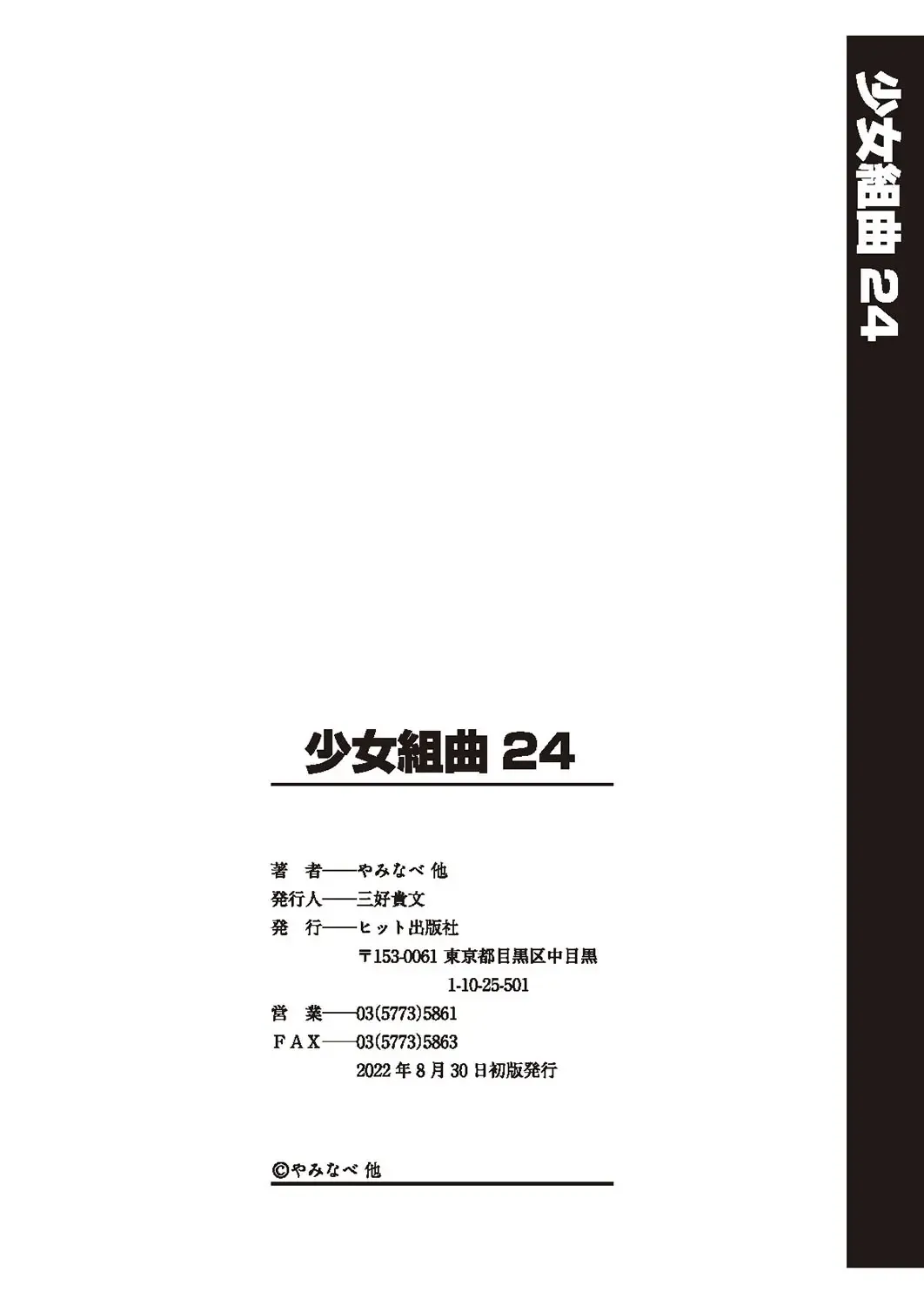 Shoujo Kumikyoku 24 Fhentai - Page 193