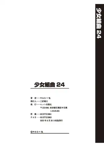 Shoujo Kumikyoku 24 Fhentai - Page 193