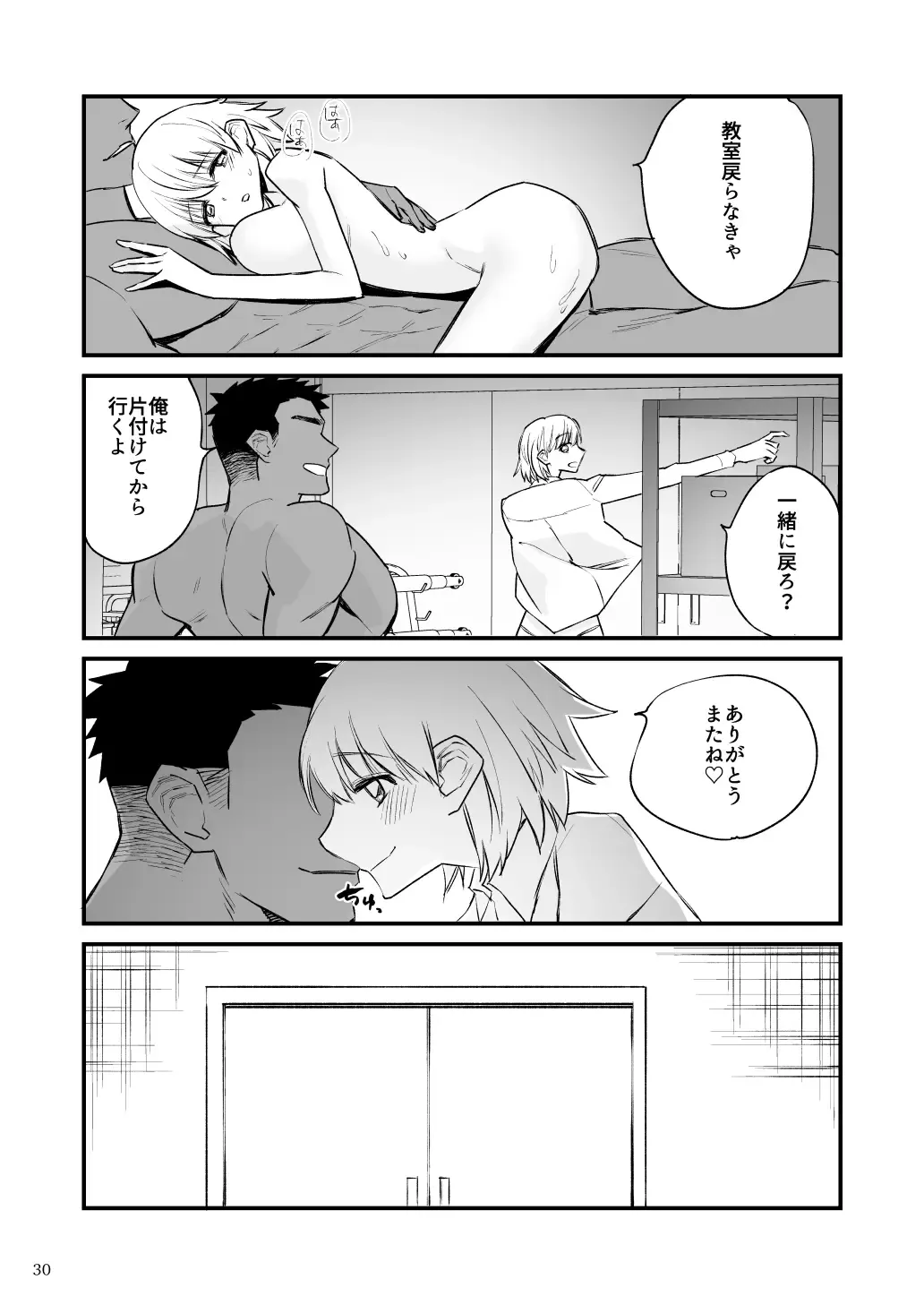 Volley-bu 2 Nen Tsumugi-chan, Saimin Sarete Nakadashi Sareru Fhentai - Page 31