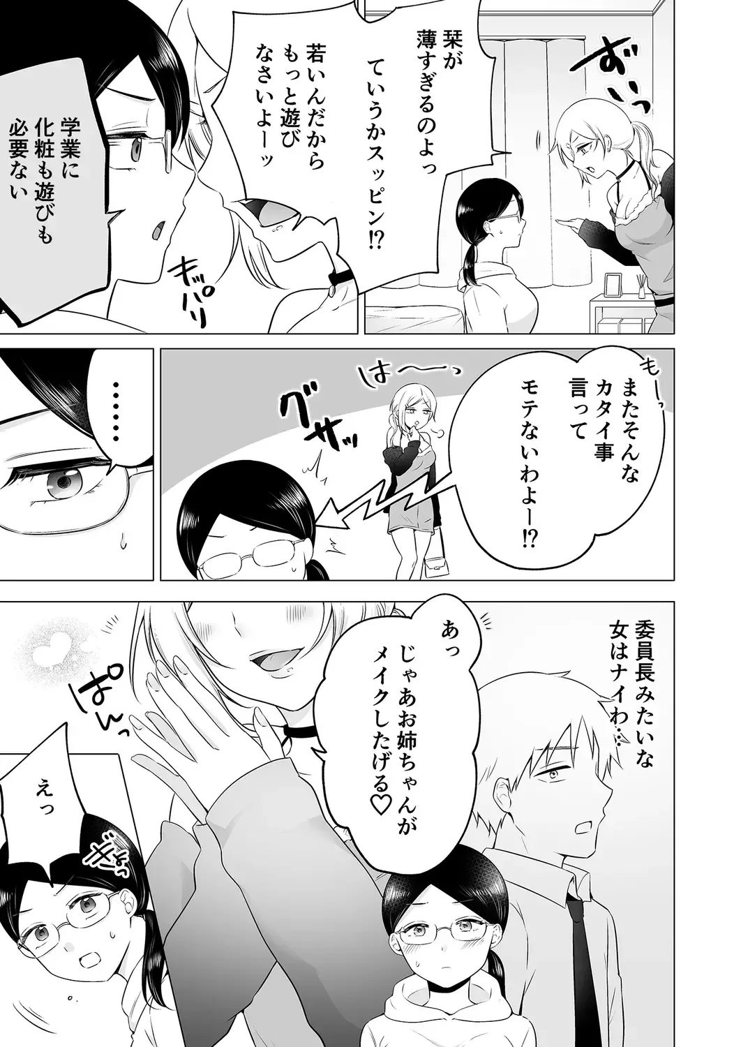 [Yukiguni] "Watashi Igai o Dakanaide..." ~Kojirase Gal no Sokuiki Gohoushi SEX~ Vol. 1-4 Fhentai - Page 36